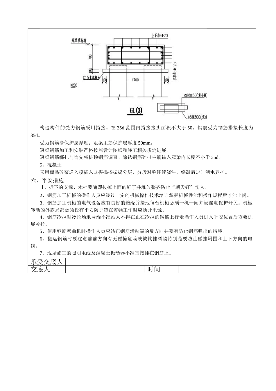冠梁技术交底_第3页