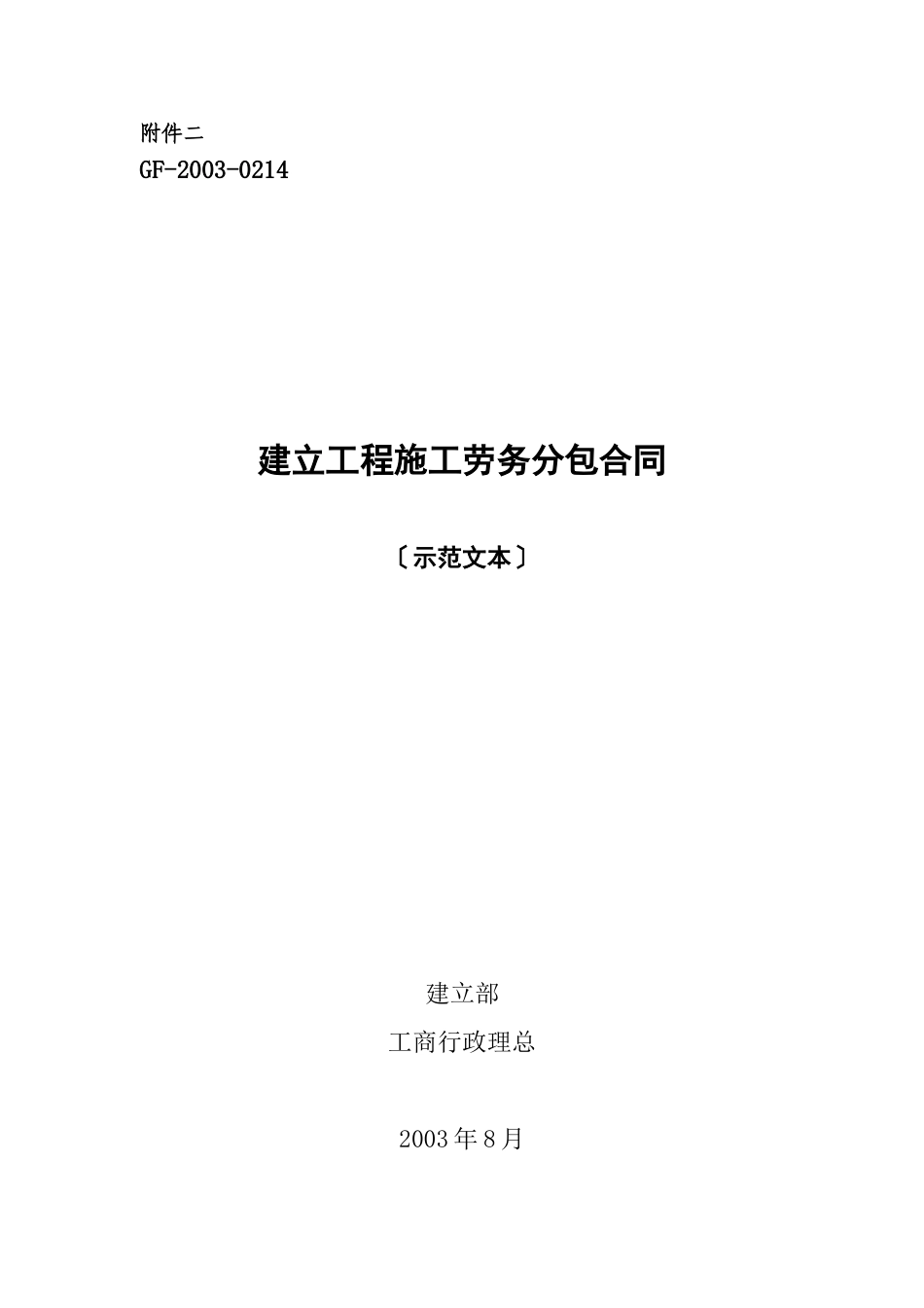 劳务分包合同_第1页