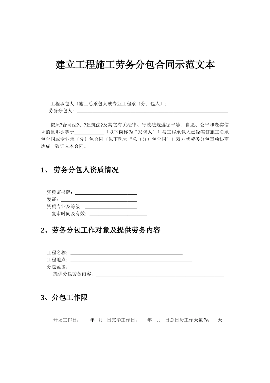 劳务分包合同_第2页