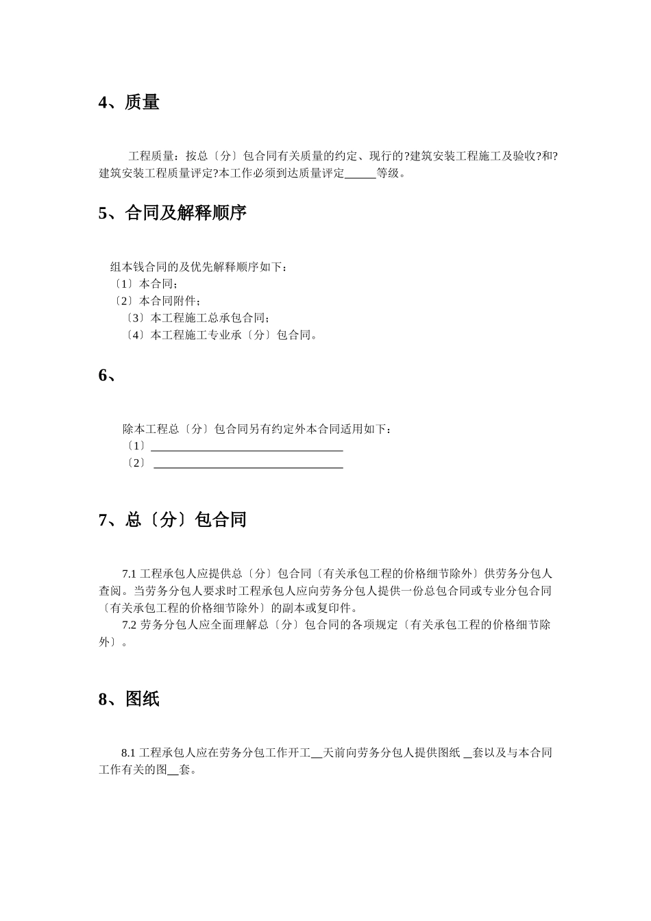 劳务分包合同_第3页