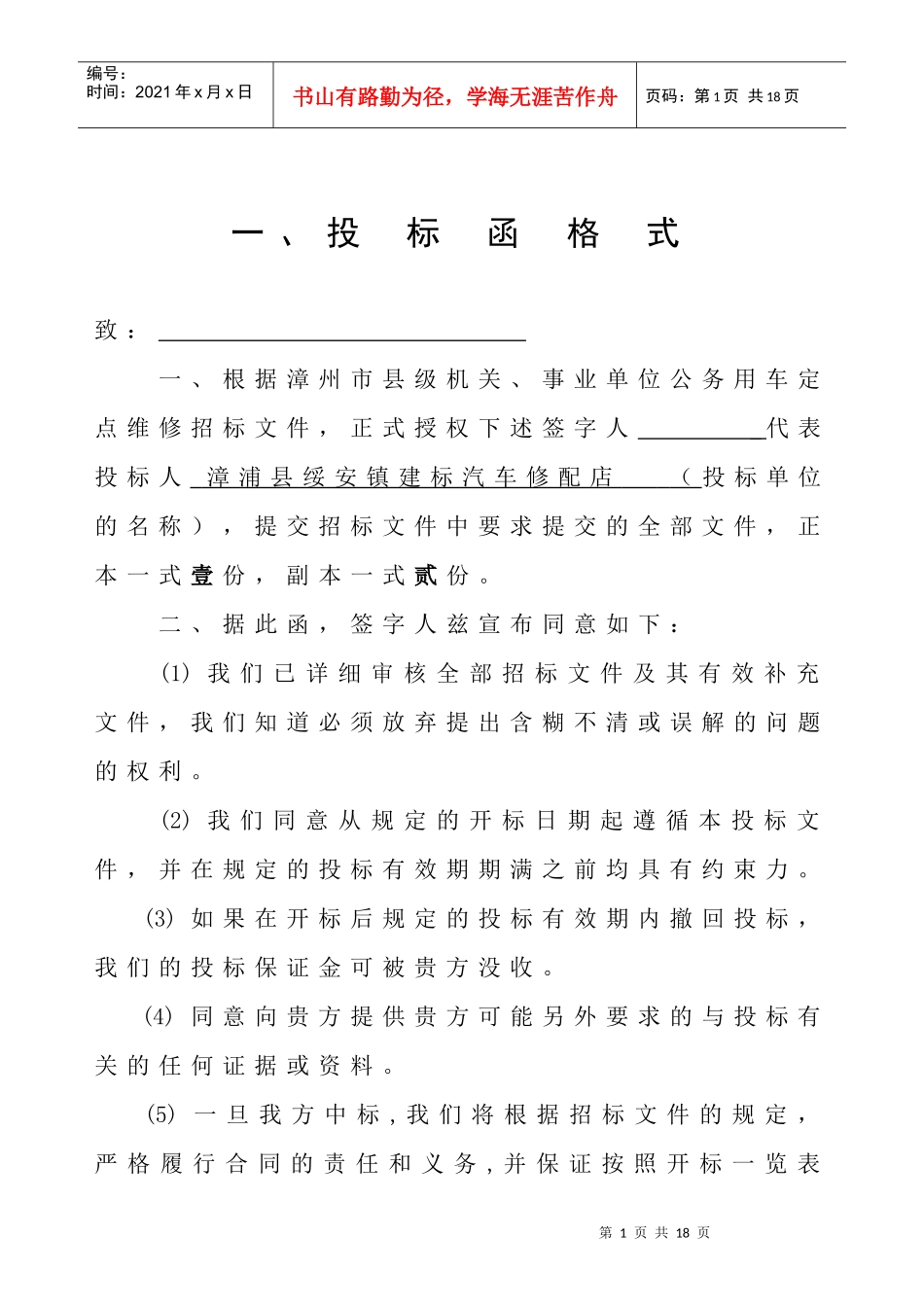 公务用车定点维修投标文件_第2页