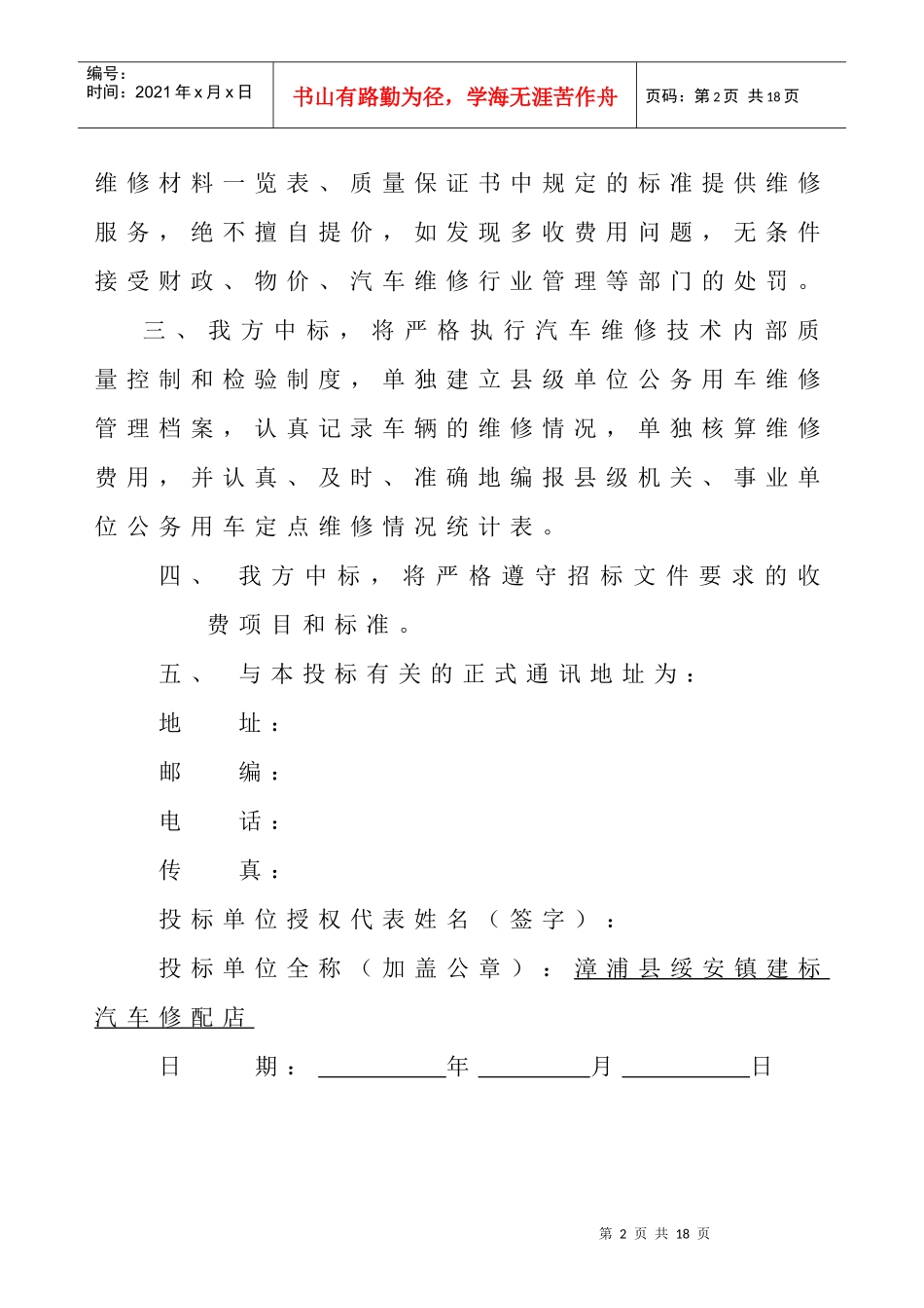 公务用车定点维修投标文件_第3页