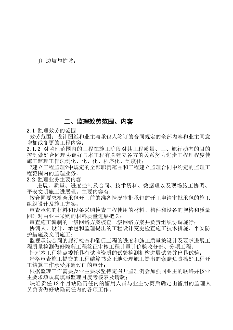 乡村公路道排工程监理规划_第2页