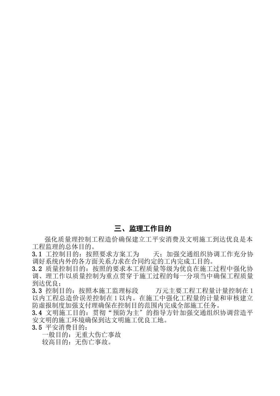 乡村公路道排工程监理规划_第3页