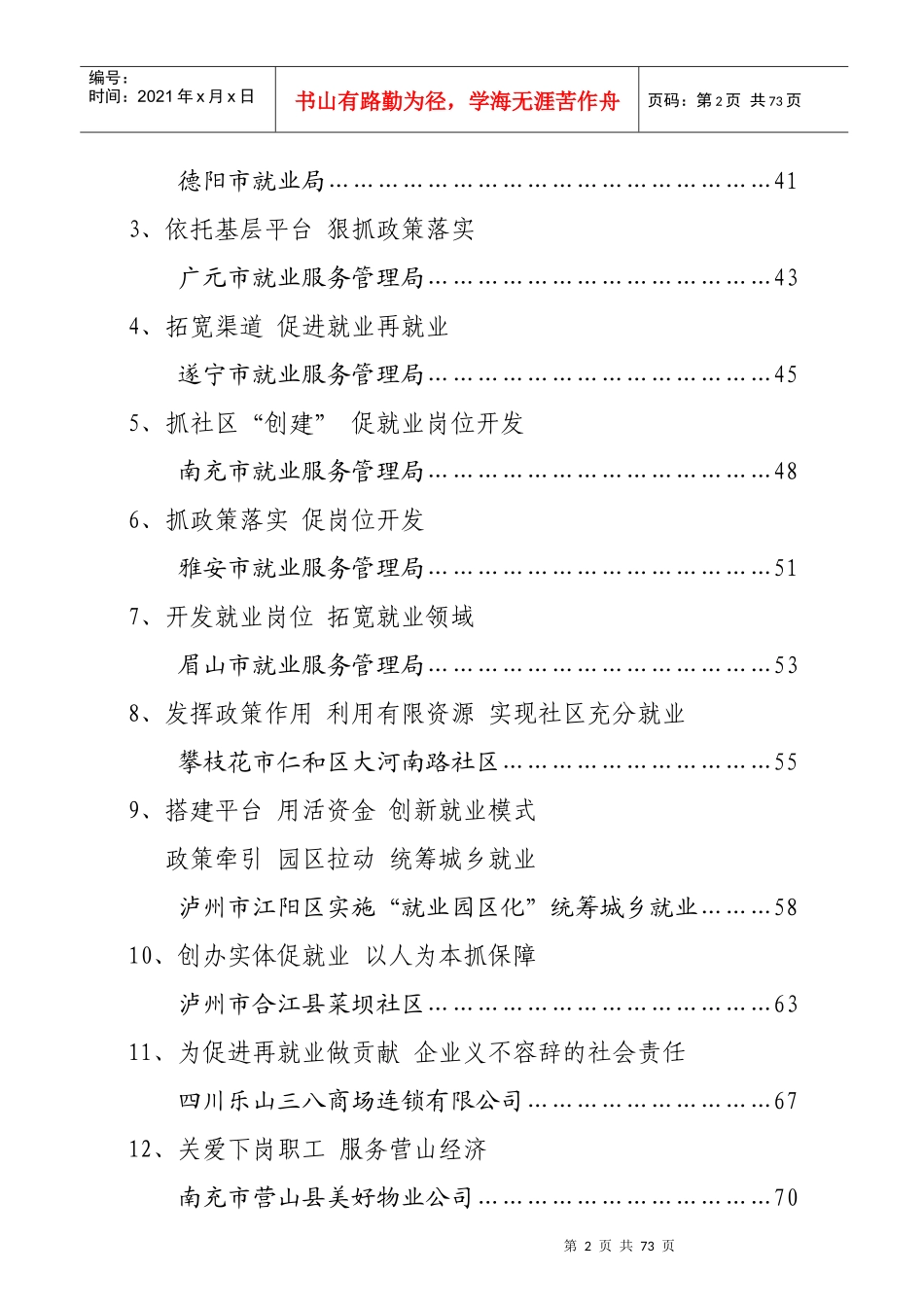 全省社区就业暨就业型企业发展研讨会_第2页