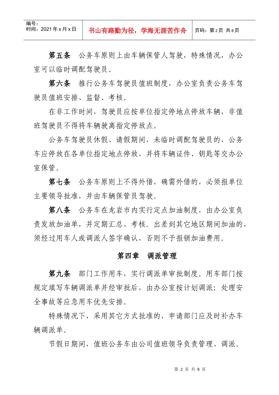 公务车使用管理办法(审议稿)06162929_第2页