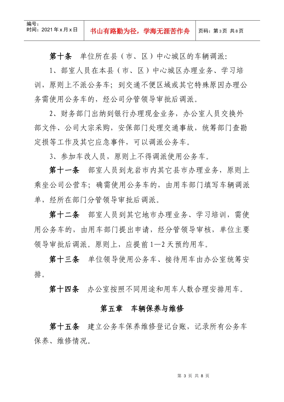 公务车使用管理办法(审议稿)06162929_第3页