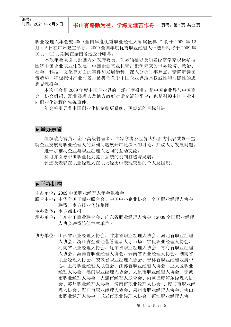 全国优秀职业经理人年度颁奖盛典_第3页
