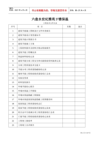 全套保温竣工范本