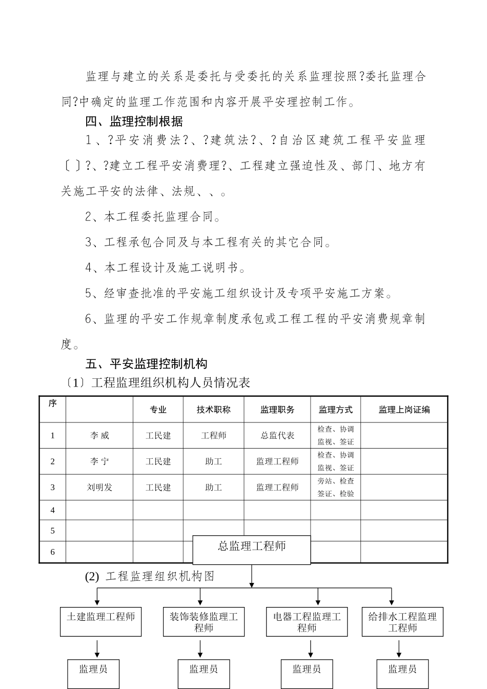 农一师八团职工文化培训中心安全监理规划_第2页