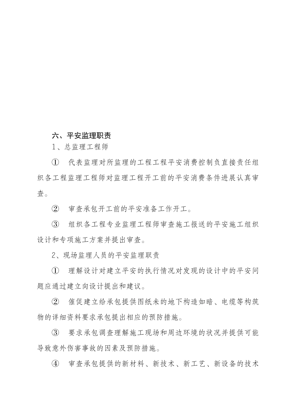 农一师八团职工文化培训中心安全监理规划_第3页