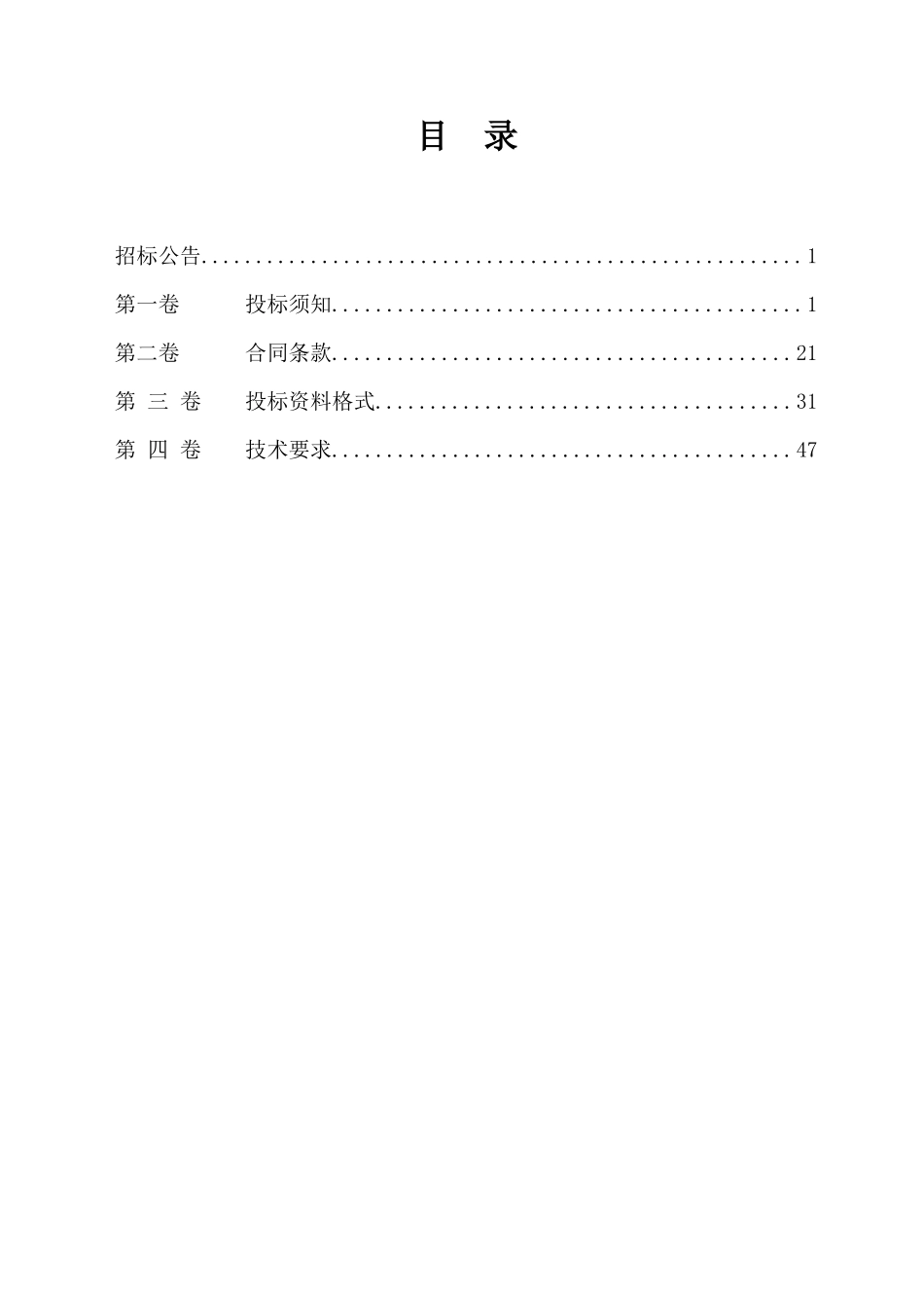 供水管网工程设备采购招标文件_第2页