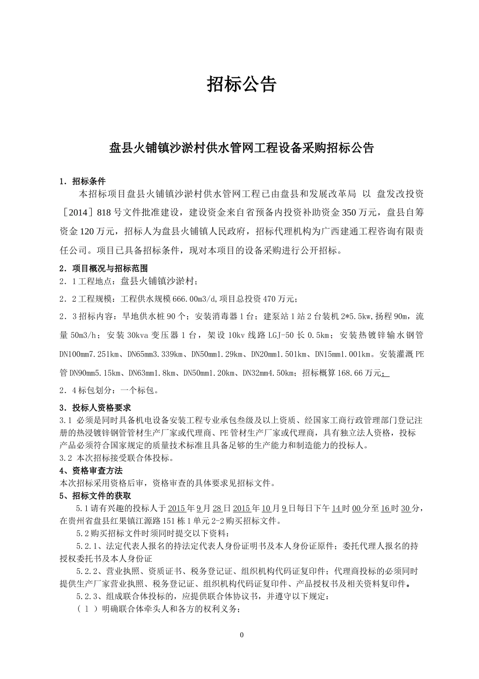 供水管网工程设备采购招标文件_第3页