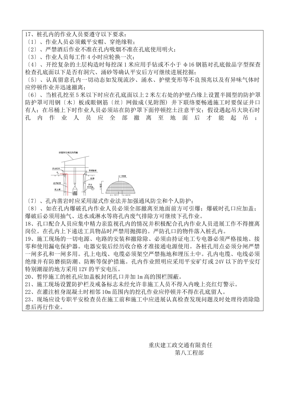 人工挖孔桩安全技术交底eee_第2页