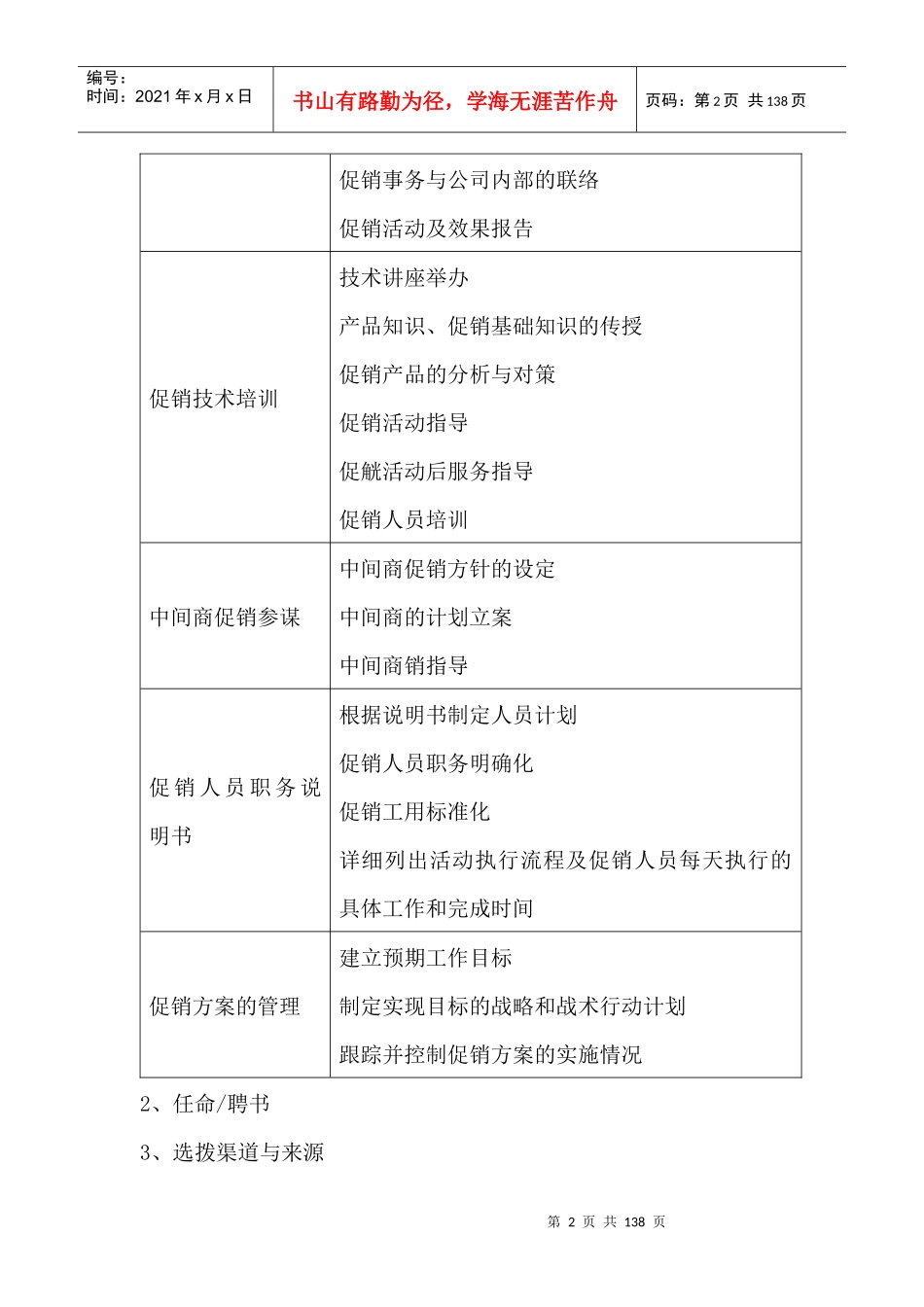 促销管理目标的制定_第2页
