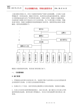 公司(企业)管理部门设置方案