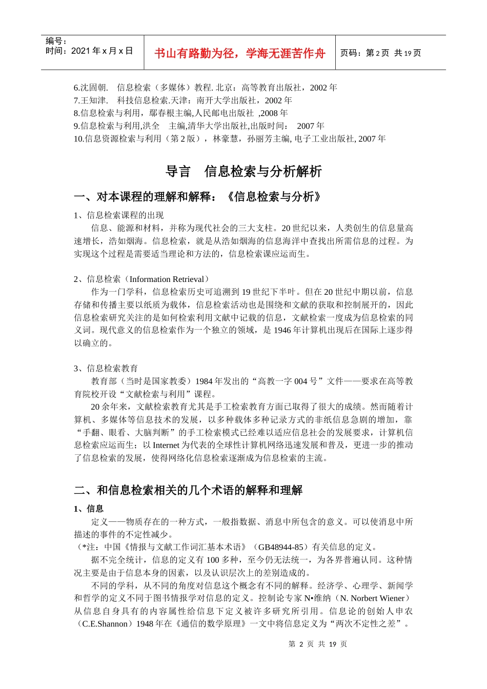 信息检索与分析讲稿(1)_第2页