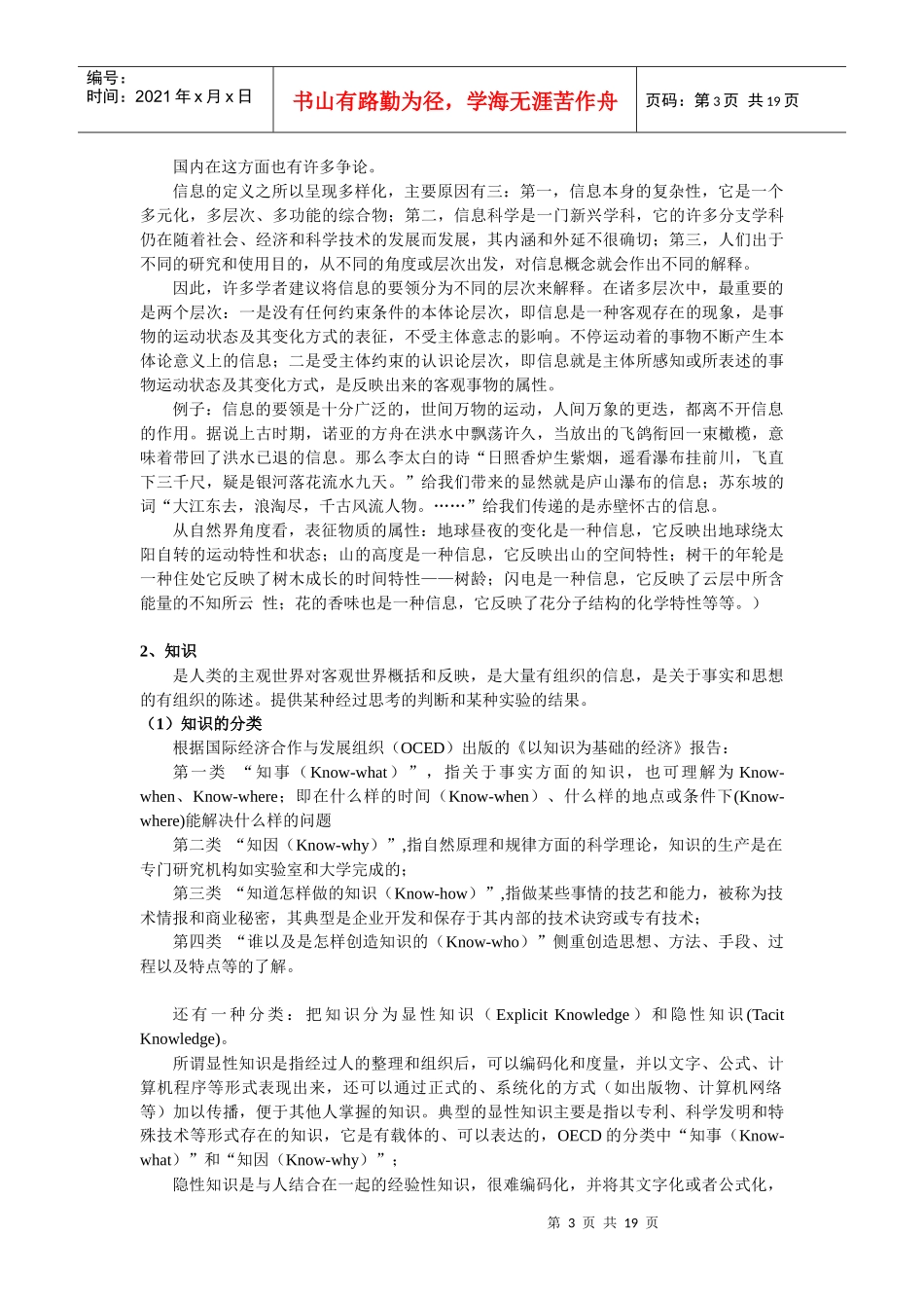 信息检索与分析讲稿(1)_第3页