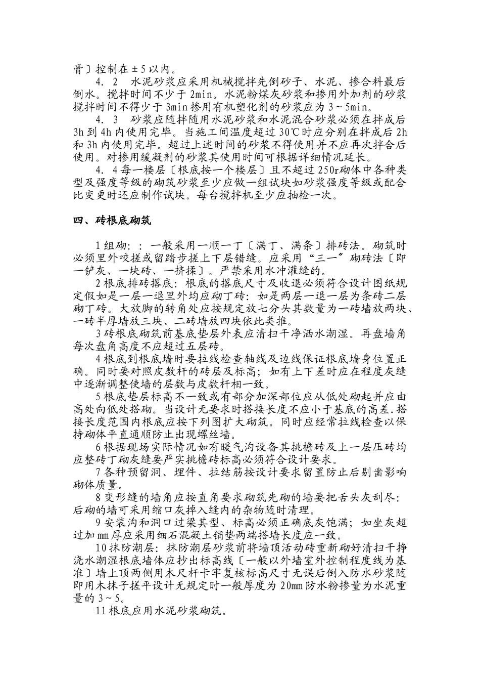 关于砌体工程的技术措施及技术交底_第2页