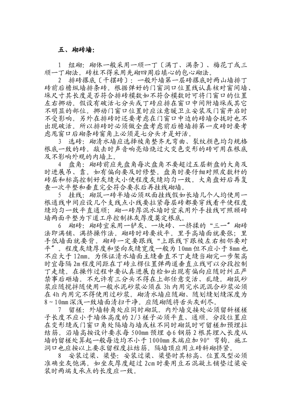 关于砌体工程的技术措施及技术交底_第3页