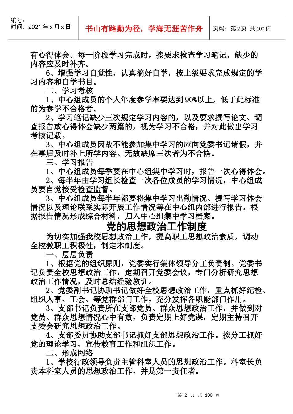 党校制度汇编16开_第2页