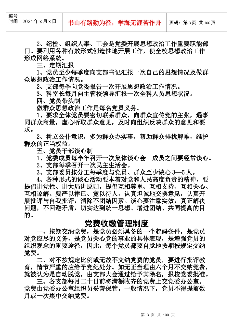 党校制度汇编16开_第3页