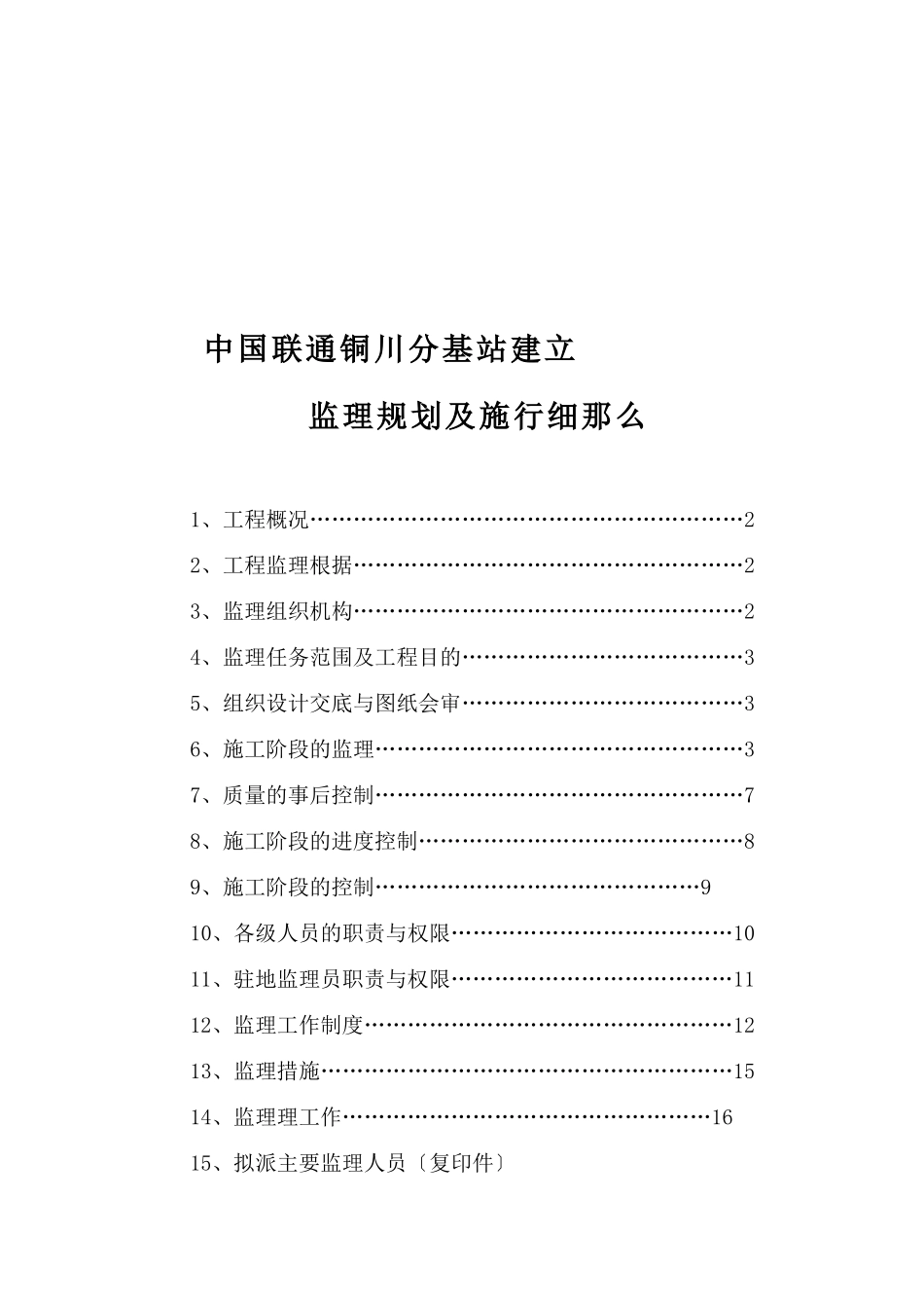 中国联通延安分公司基站建设规划及细则(2)_第2页