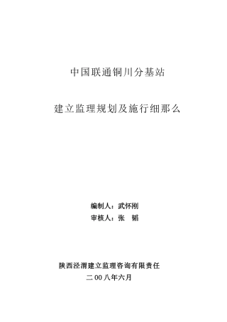 中国联通延安分公司基站建设规划及细则(2)