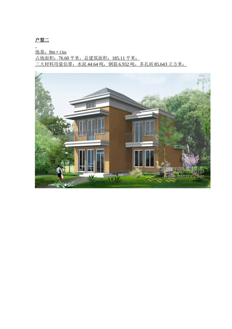 十五套自建别墅方案效果及平面图整理（31页）_第3页
