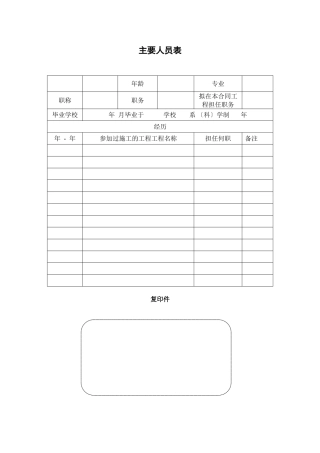 主要人员简历表