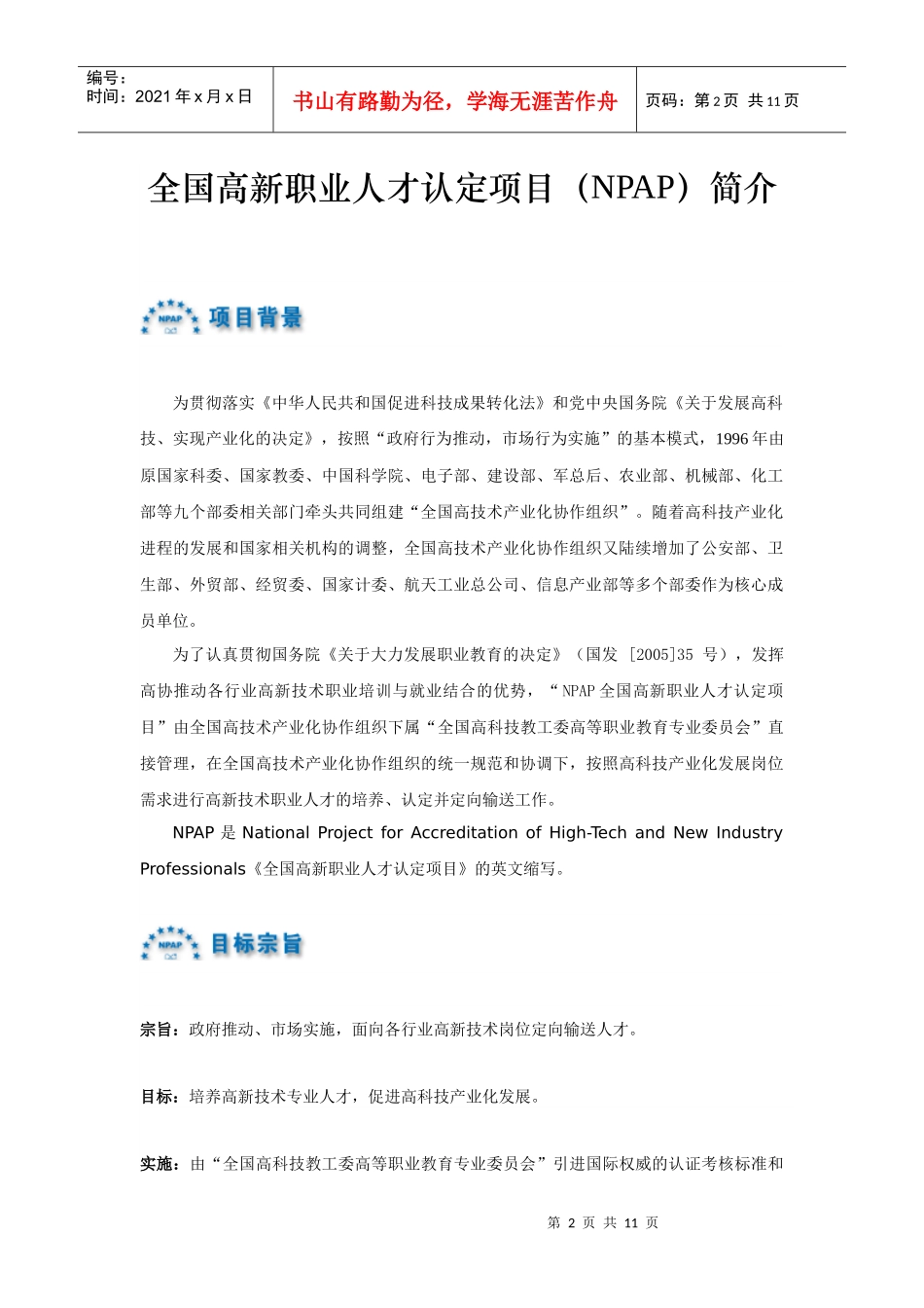全国高新职业人才认定项目（CHC）简介_第2页