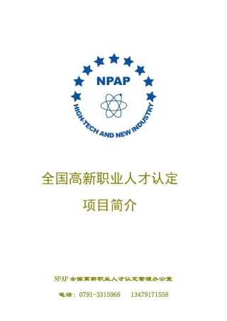 全国高新职业人才认定项目（CHC）简介