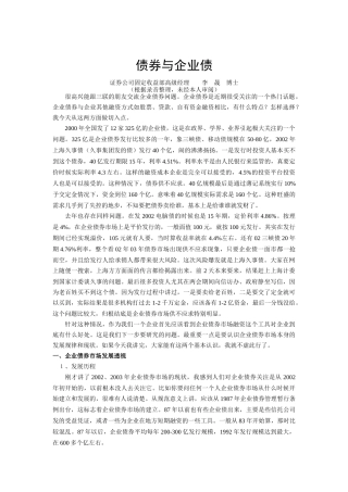 债券与企业债(DOC 29页)