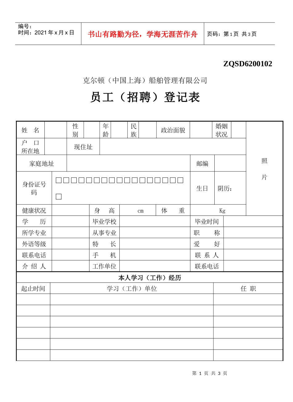 克尔顿(中国上海)船舶管理有限公司_第1页