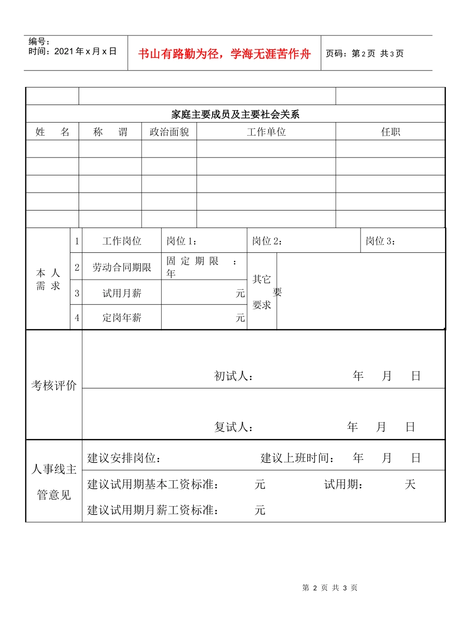克尔顿(中国上海)船舶管理有限公司_第2页
