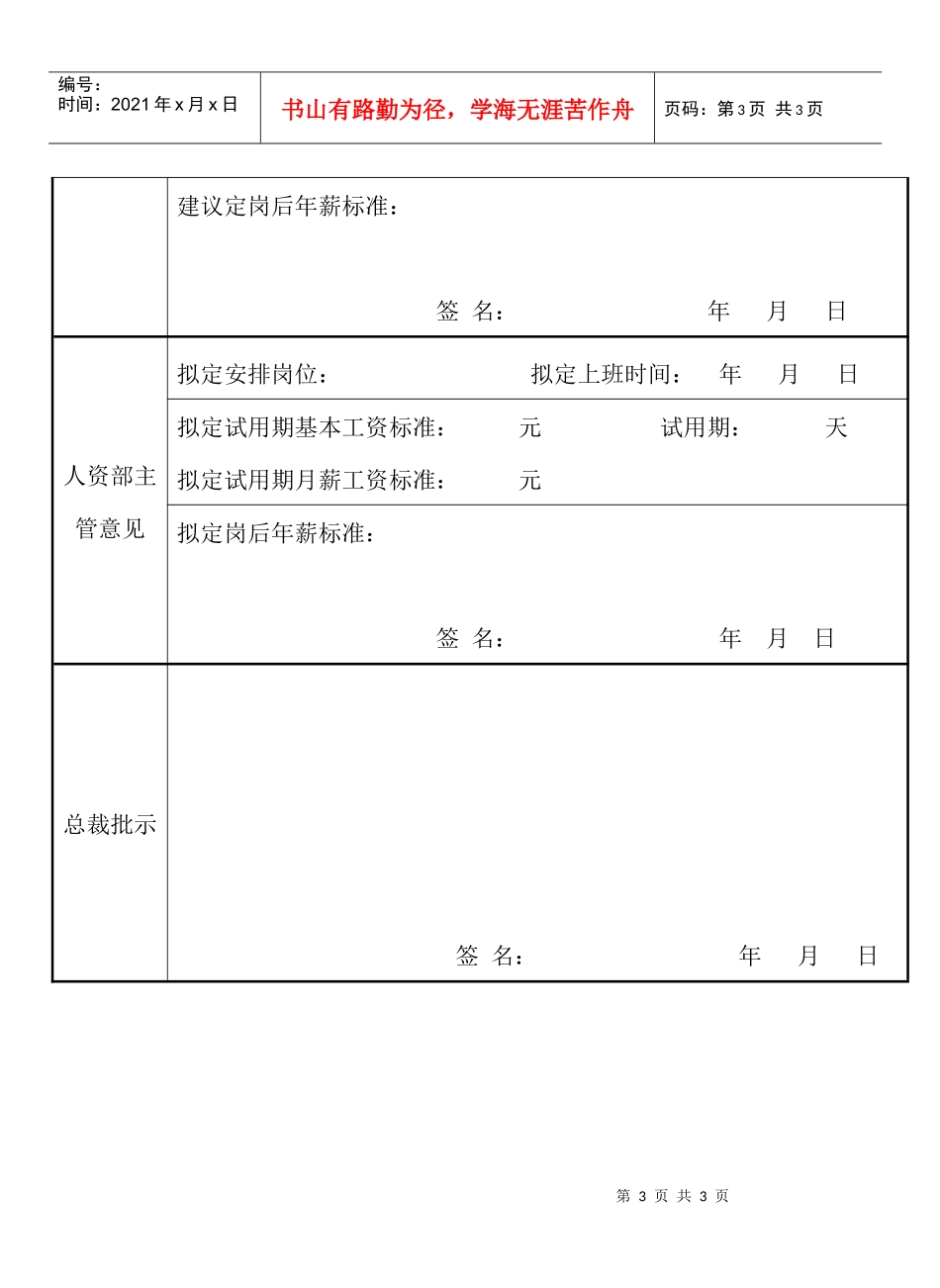克尔顿(中国上海)船舶管理有限公司_第3页