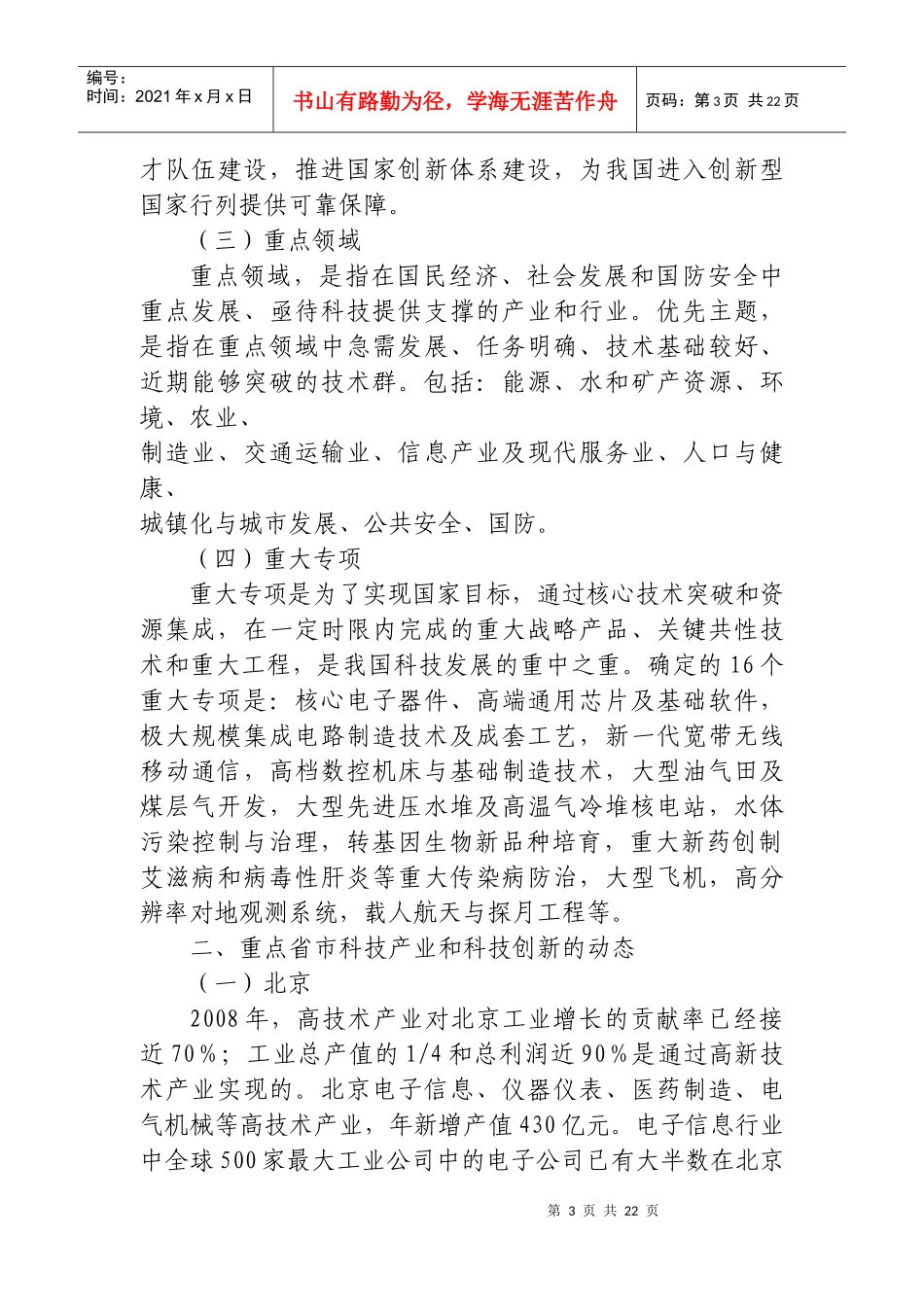 全国科技产业和技术创新的动态与趋势_第3页