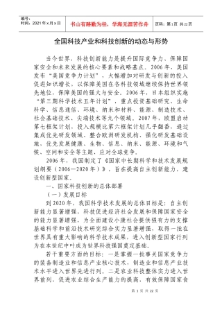 全国科技产业和技术创新的动态与趋势