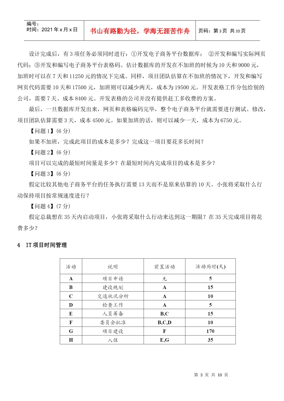 信息系统项目管理师五类常见计算题_第3页