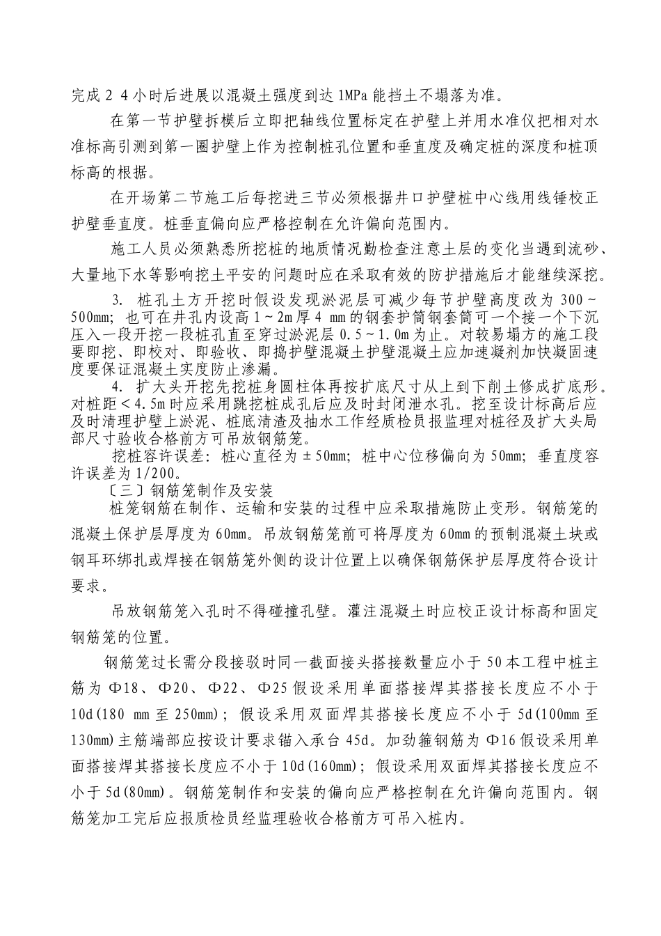 人工挖孔桩技术交底rrr2_第2页