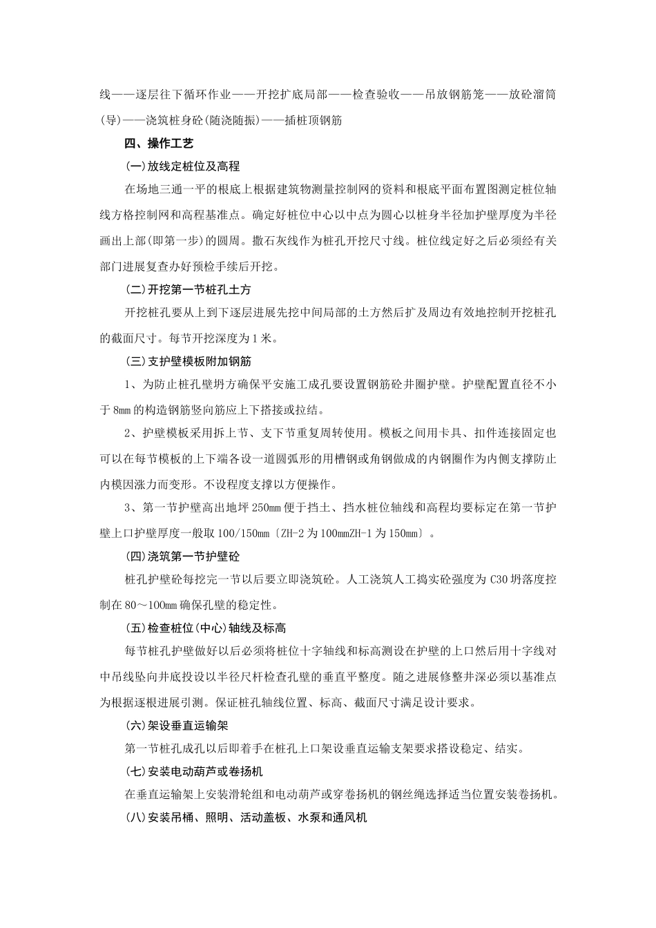 人工挖孔灌注桩技术交底_第3页