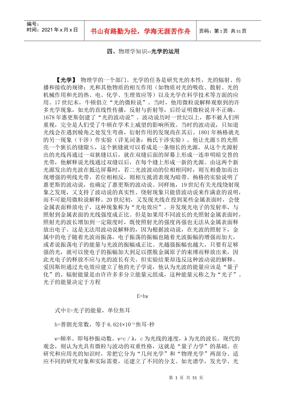 光学的运用原理分析_第1页