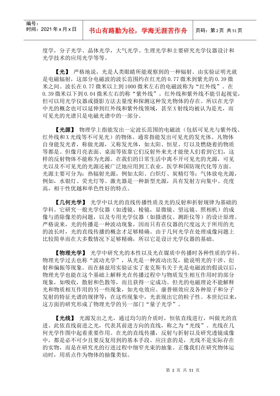 光学的运用原理分析_第2页