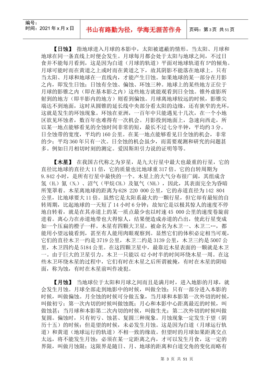 光学的运用原理分析_第3页