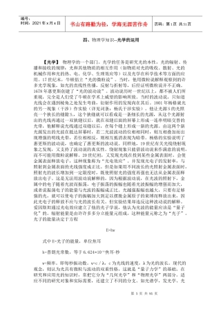 光学的运用原理分析