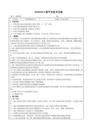 冷却塔桩基础工程安全技术交底