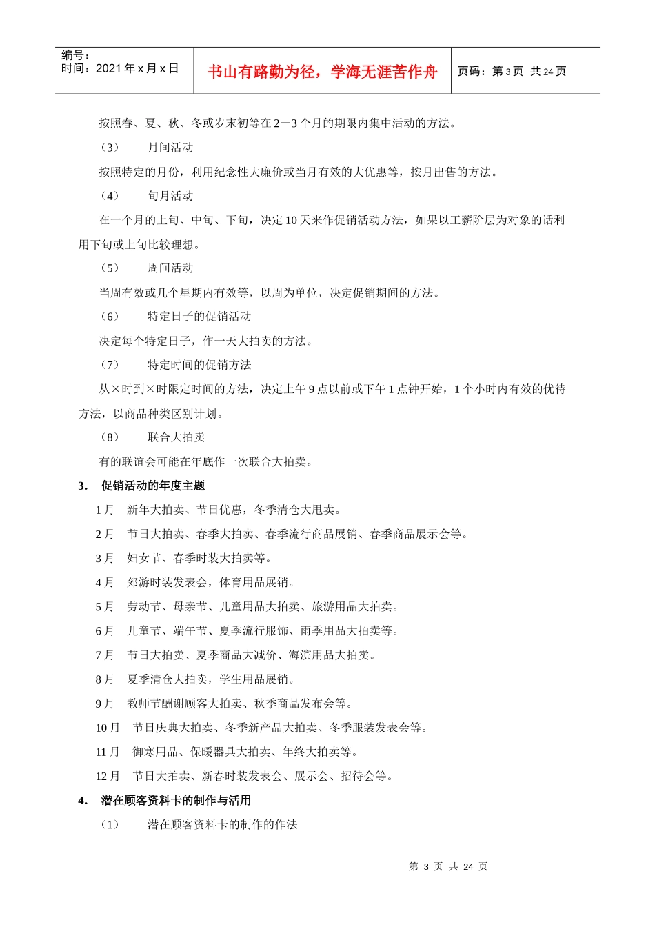 促销工作管理手册免费下载_第3页