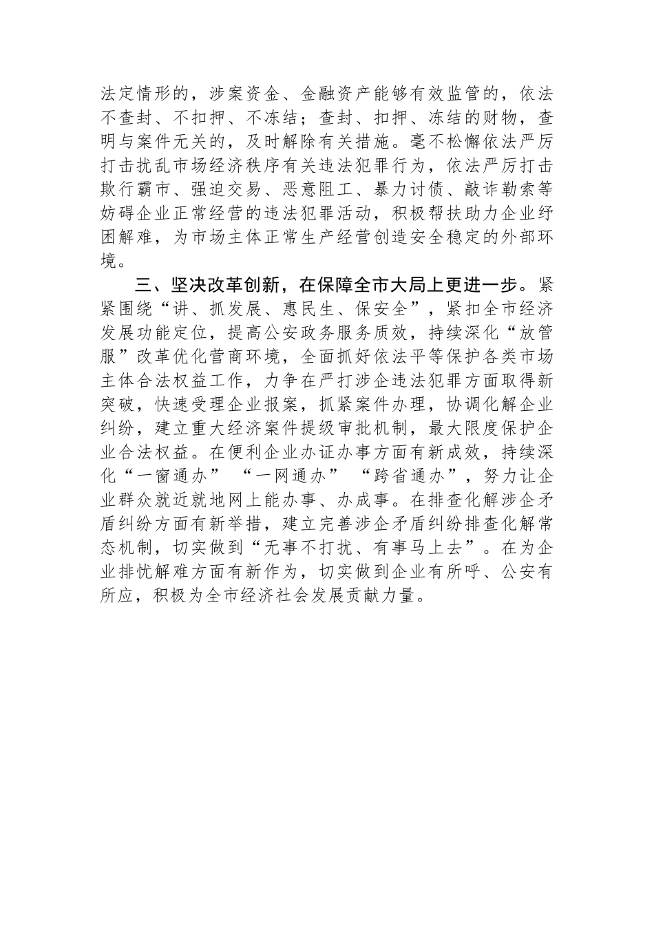 在全市政法系统优化营商环境动员会上的表态发言_第2页