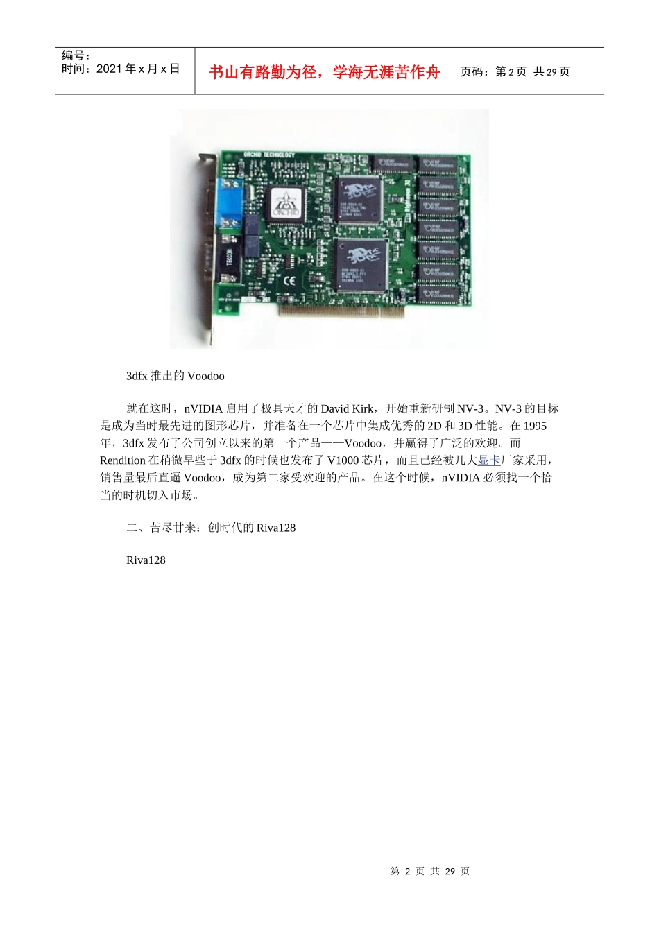 光阴似箭绿巨人NVIDIA显卡发展简史回顾_第2页