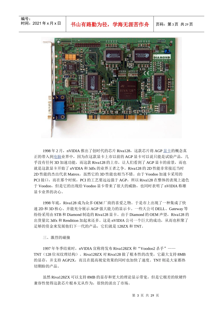 光阴似箭绿巨人NVIDIA显卡发展简史回顾_第3页